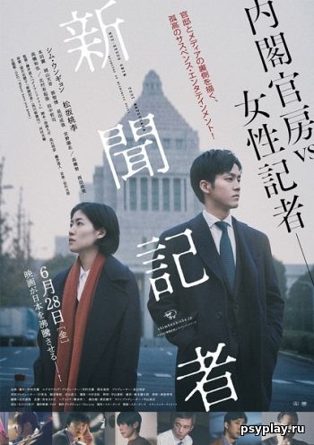 Репортёр (2019) бесплатно
