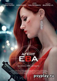 Агент Ева (2020) Агент Ева (2020)