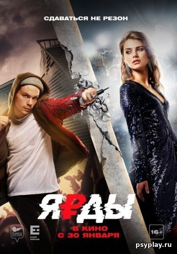 Ярды (2019) Ярды (2019)