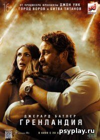 Гренландия (2020) Гренландия (2020)