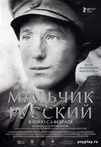 Мальчик русский (2018) Мальчик русский (2018)