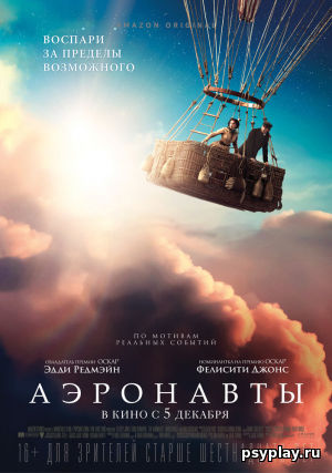 Аэронавты Аэронавты