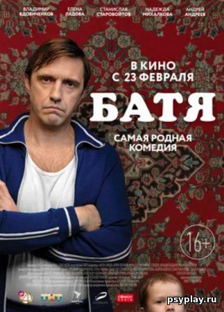 Батя (2020) Батя (2020)