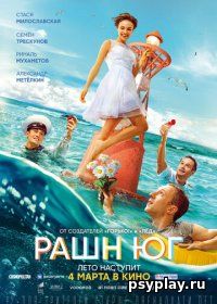 Рашн Юг (2021) Рашн Юг (2021)