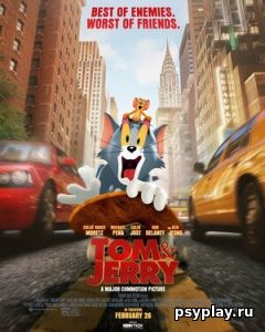 Том и Джерри (2021) Том и Джерри (2021)