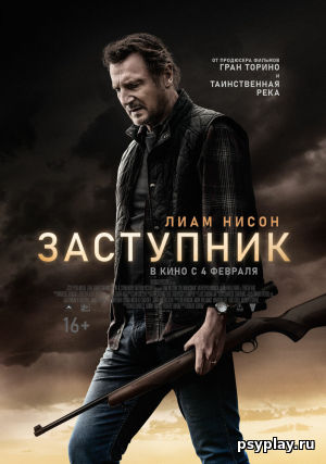 Заступник Заступник
