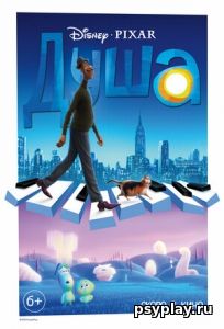 Душа (2020) Душа (2020)