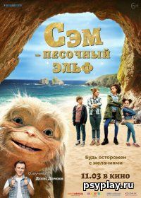 Сэм: Песочный эльф (2020) Сэм: Песочный эльф (2020)