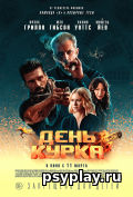 День курка День курка