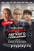 Дедушка нелегкого поведения Дедушка нелегкого поведения