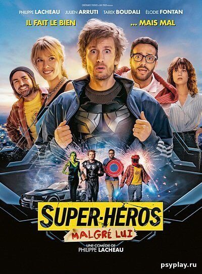 Суперчел / Super-héros malgré lui (2021/BDRip) 1080p | AlphaProject