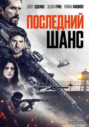 Один выстрел / One Shot (2021/BDRip) 1080p | iTunes