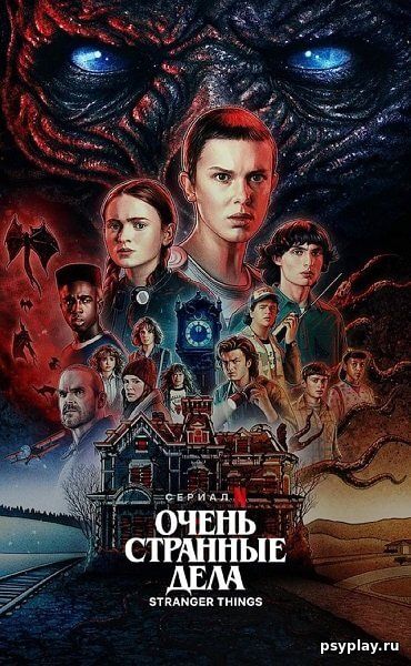 Очень странные дела / Stranger Things [1-4 сезоны: 34 серии из 34] / (2016-2022/BDRip/WEB-DLRip) / Пифагор, LostFilm