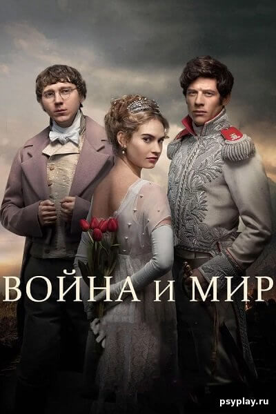 Война и мир / War & Peace [1 сезон: 6 серий из 6] / (2016/BDRip) 720p | Первый канал