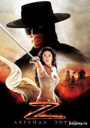Легенда Зорро / The Legend of Zorro (2005/BDRip-HEVC) 1080p
