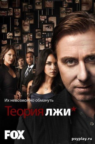 Обмани меня / Теория лжи / Lie to Me [1-3 сезон: 48 серий из 48] / (2009-2011/WEB-DLRip) | ТВ3