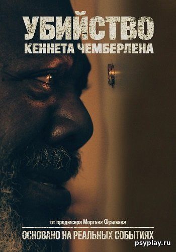 Убийство Кеннета Чемберлена / The Killing of Kenneth Chamberlain (2020/WEB-DL) 1080p | iTunes