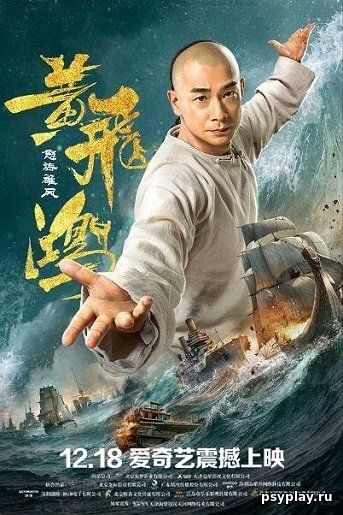 Единство героев 2 / Huang Fei Hong: Nu hai xiong feng / Warriors of the Nation (2018/BDRip-AVC)