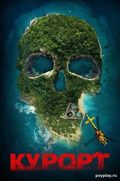 Курорт / The Resort (2021/BDRip) 1080p | iTunes