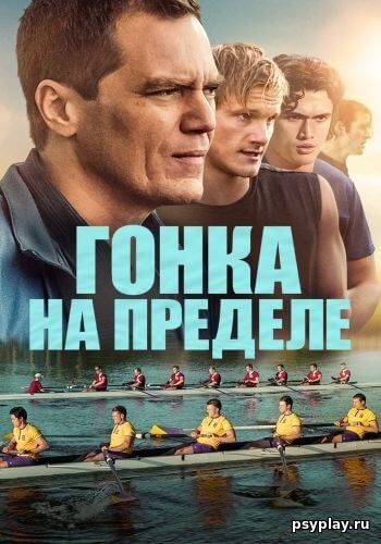 Гонка на пределе / Heart of Champions (2021/BDRip) 1080p | iTunes