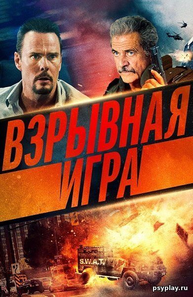 Взрывная игра / Hot Seat (2022/BDRip) 1080p | Lucky Production