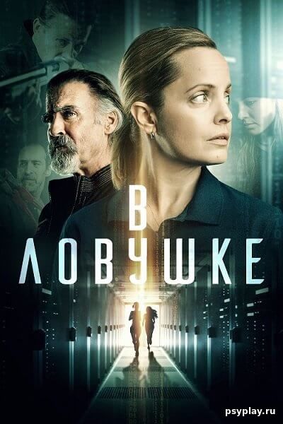 В ловушке / Locked In (2021/BDRip) 1080p | iTunes