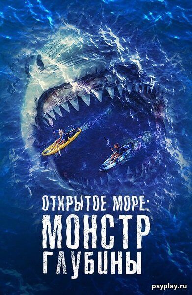 Открытое море: Монстр глубины / The Reef: Stalked (2022/WEB-DL) 1080p | Кипарис