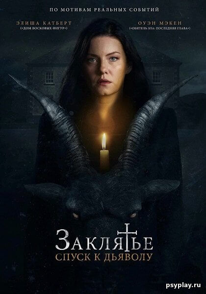 Заклятье: Спуск к дьяволу / The Cellar (2021/BDRip) 1080p | Paragraph Media