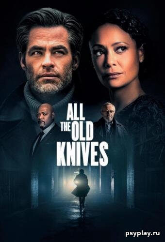Все старые ножи / All the Old Knives (2022/WEB-DL) 1080p | Jaskier