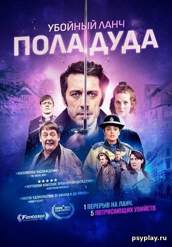 Убойный ланч Пола Дуда / Paul Dood's Deadly Lunch Break (2021/WEB-DL) 1080p