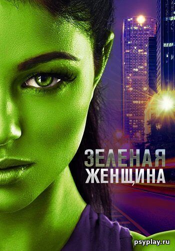 Зелёная женщина / The Green Woman (2022/WEB-DL) 1080p | OKKO