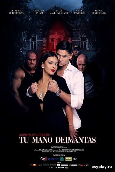 Ты мой бриллиант / Tu mano deimantas (2023/WEB-DL) 1080p | SDI Media