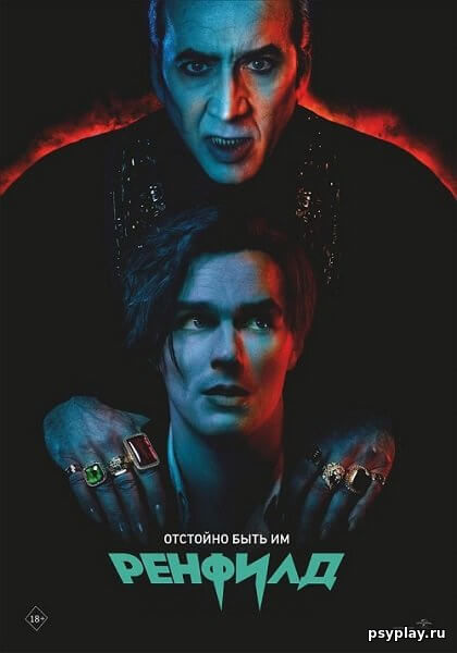 Ренфилд / Renfield (2023/WEB-DL) 1080p | TVShows