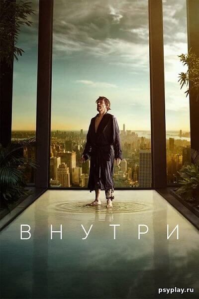 Внутри / Inside (2023/BDRip) 1080p