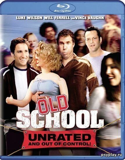 Старая закалка / Old School (2003/BDRip) 1080p | Unrated