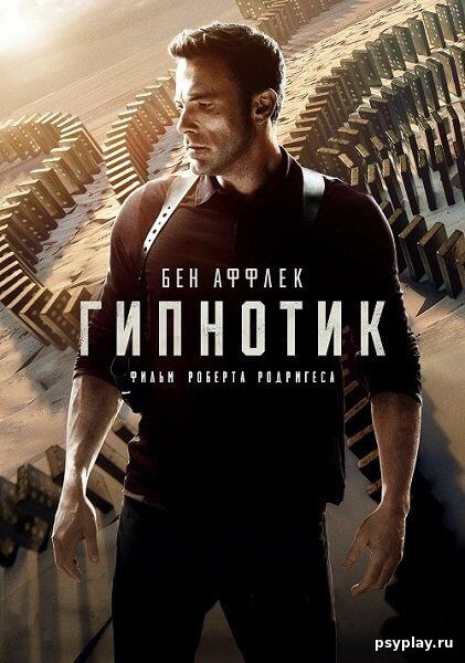 Гипнотик / Hypnotic (2023/WEB-DL) 1080p | HDRezka Studio