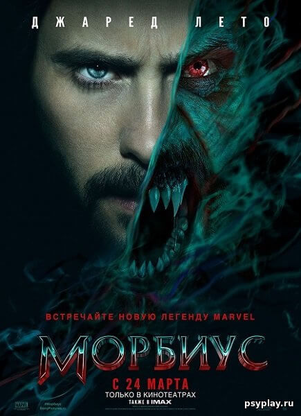 Морбиус / Morbius (2022/WEB-DLRip) 720p | HDRezka Studio, Jaskier, NewComers, TVShows