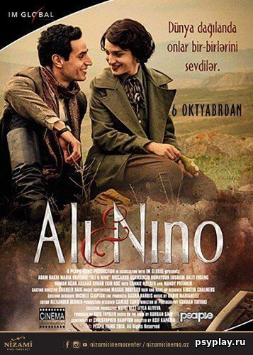 Али и Нино / Ali and Nino (2016/WEB-DLRip) 720p | Синема УС