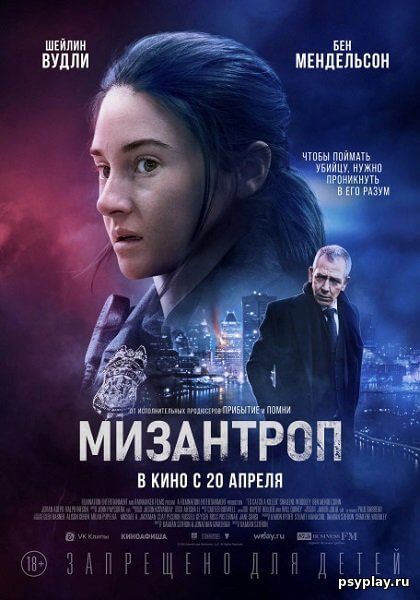 Мизантроп / Misanthrope / To Catch A Killer (2023/WEB-DL) 1080p | Jaskier