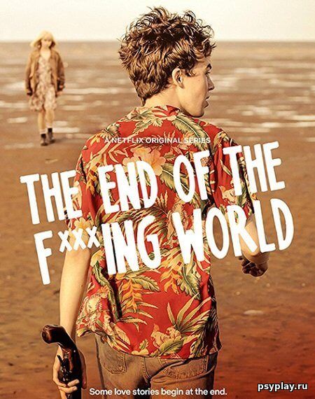 Конец ***го мира / The End Of The F***ing World [1-2 сезоны: 16 серий из 16] / (2017/WEB-DLRip) 1080p