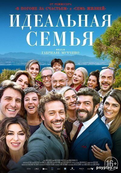Идеальная семья / A casa tutti bene / There's No Place Like Home (2018/WEB-DL) 1080p | Paragraph Media