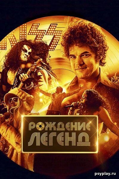 Рождение легенд / Spinning Gold (2023/BDRip) 1080p | Jaskier, TVShows