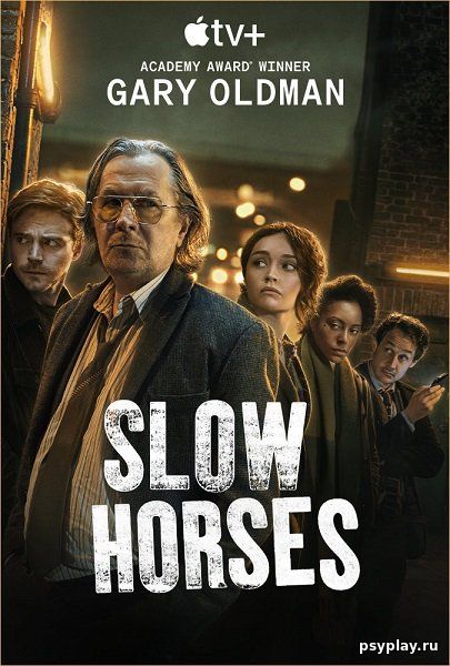 Медленные лошади / Хромые лошади / Slow Horses [1 сезон: 6 серий из 6] / (2022/WEB-DL) 1080p | Невафильм