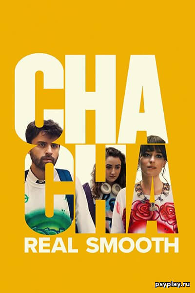 В ритме ча-ча-ча / Cha Cha Real Smooth (2022/WEB-DL) 1080p | Пифагор