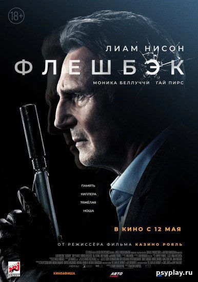 Флешбэк / Memory (2022/WEB-DL) 1080p | TVShows, Pazl Voice