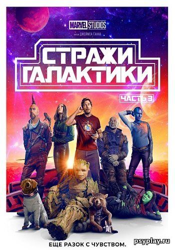 Стражи Галактики. Часть 3 / Guardians of the Galaxy Vol. 3 (2023/TS) 1080p | TS