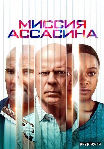 Миссия ассасина / Assassin (2023/WEB-DL) 1080p