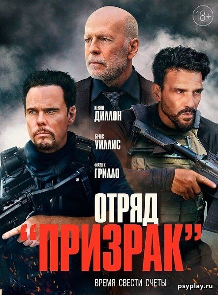 Отряд «Призрак» / Время умирать / A Day to Die (2022/BDRip) 1080p | iTunes