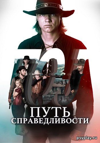 Путь справедливости / Trail of Justice (2023/WEB-DL) 1080p | OKKO