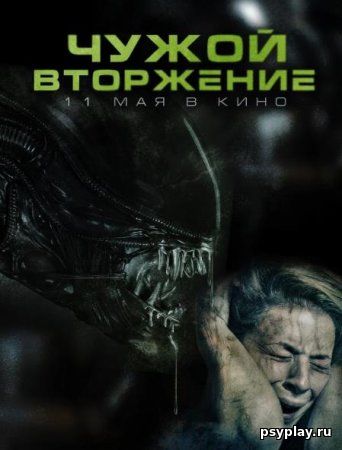 Чужой. Вторжение (2023)